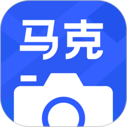 马克相机app(改名马克水印相机)