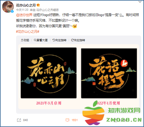 游戏速递：《花亦山心之月》指责《迷你世界》短片LOGO模仿其游戏LOGO：究竟是谁在借力打力？