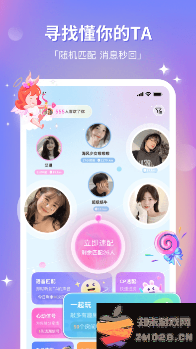 组cp交友软件 v8.22.0 安卓版 3