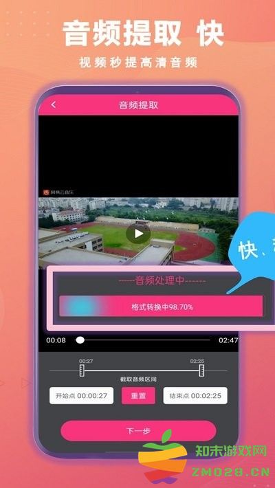智能音频提取器手机版 v2.0.10 安卓版 0