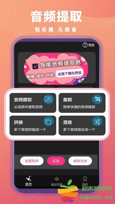 智能音频提取器手机版 v2.0.10 安卓版 1