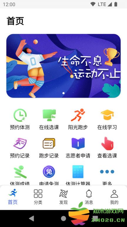体适能学生端app官方版 v2.0.13 安卓最新版 0