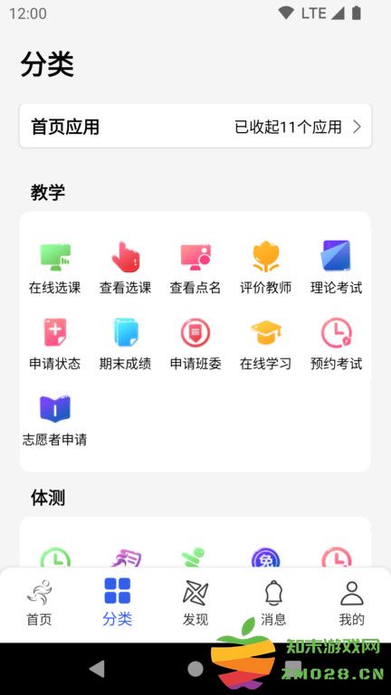 体适能学生端app官方版 v2.0.13 安卓最新版 1