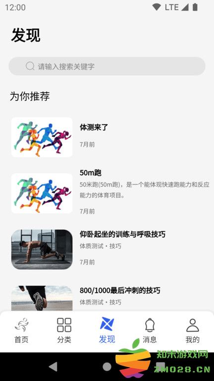 体适能学生端app官方版 v2.0.13 安卓最新版 3