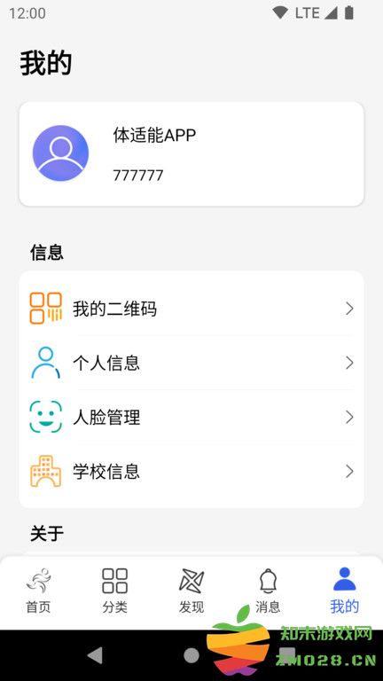 体适能学生端app官方版 v2.0.13 安卓最新版 2