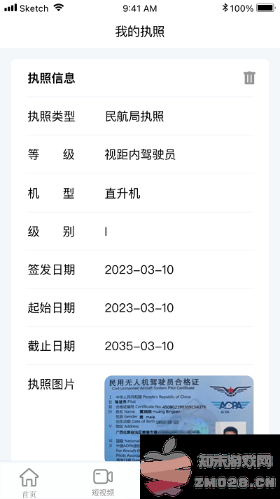 uav联盟官方版 v4.3.1.07-R 安卓版 0