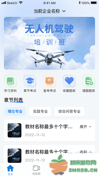 uav联盟官方版 v4.3.1.07-R 安卓版 3