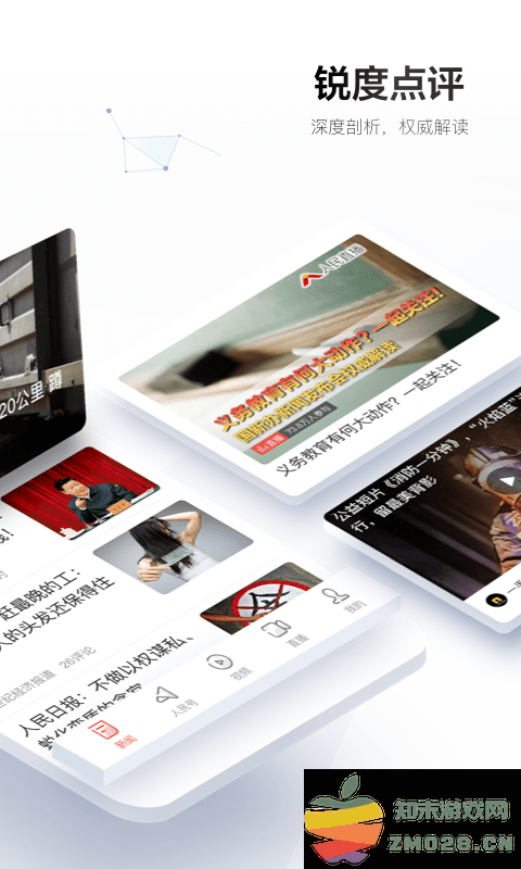 人民日报客户端 v7.4.1.5 安卓官方版 1