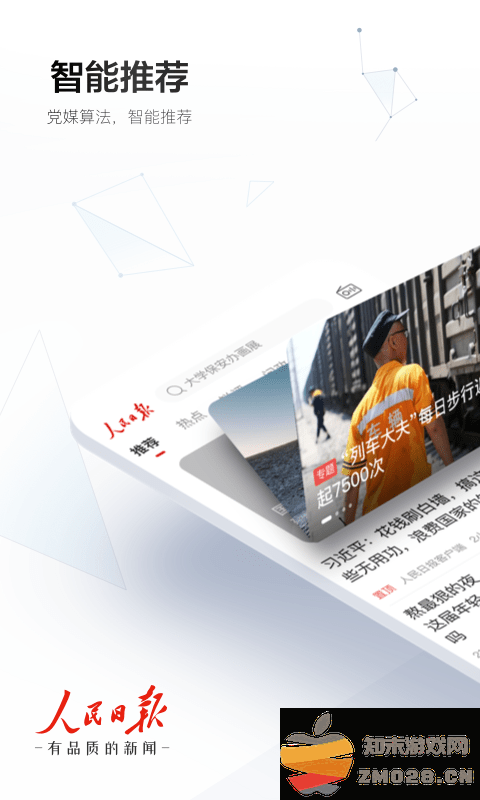 人民日报客户端 v7.4.1.5 安卓官方版 3
