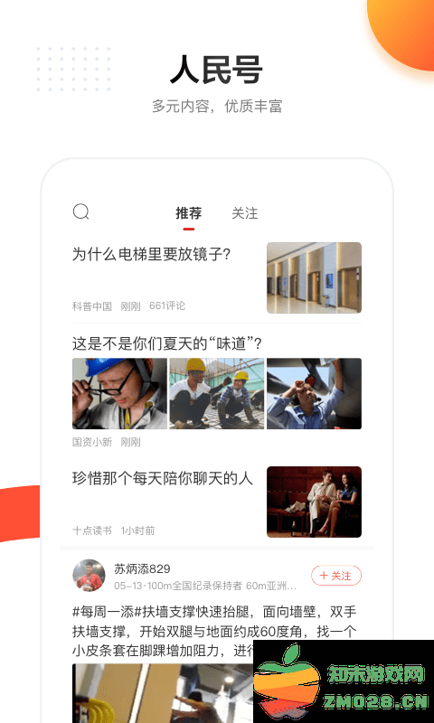 人民日报客户端 v7.4.1.5 安卓官方版 2