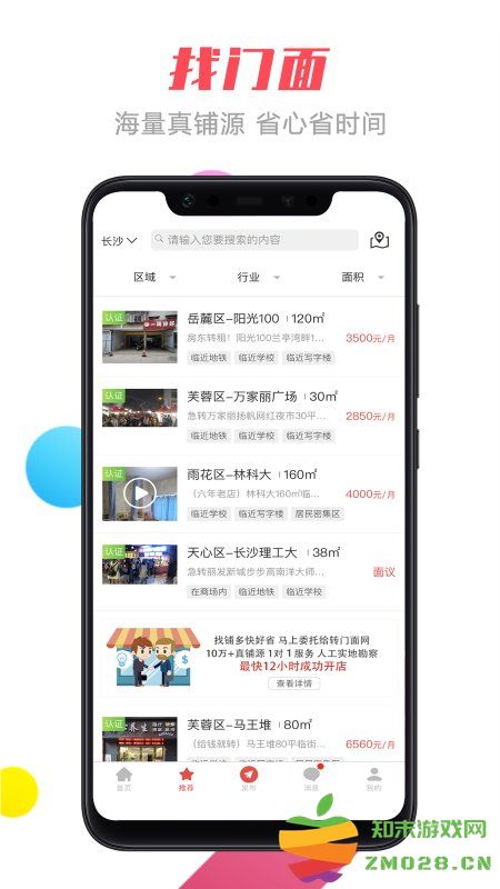 转门面网官方版 v5.1.5 安卓免费版 1