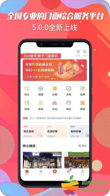 转门面网官方版 v5.1.5 安卓免费版 0