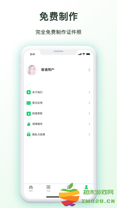 免费证件照制作手机版 v6.0.1 安卓版 2