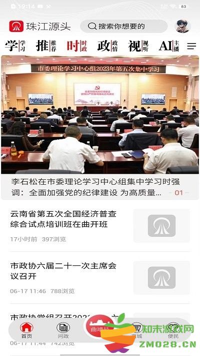 珠江源头官方版 v1.0.0 安卓版 0