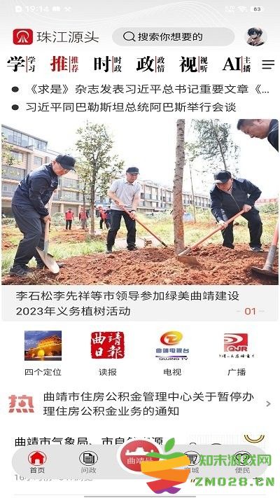 珠江源头官方版 v1.0.0 安卓版 3