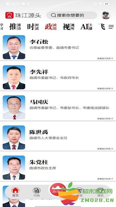 珠江源头官方版 v1.0.0 安卓版 2