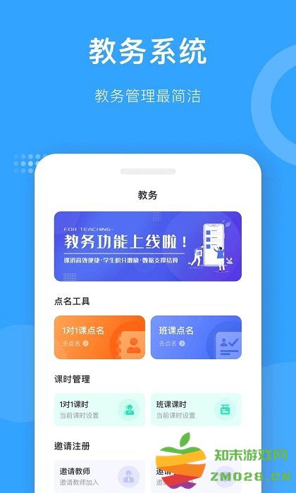 爱小艺教师端官方版 v3.7.5 安卓版 3