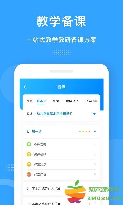 爱小艺教师端官方版 v3.7.5 安卓版 1