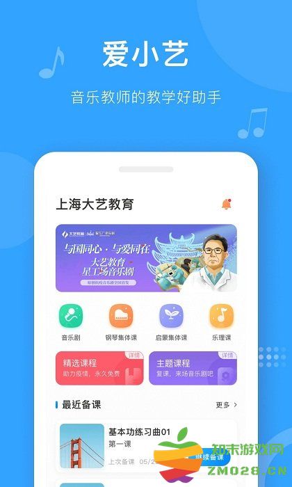 爱小艺教师端官方版 v3.7.5 安卓版 2