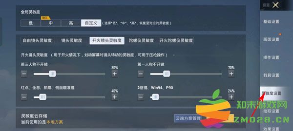 和平精英灵敏度设置说明