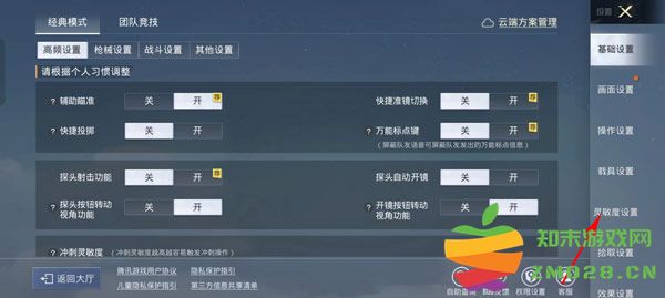 和平精英灵敏度设置说明