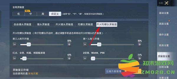 和平精英灵敏度设置说明