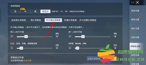 和平精英灵敏度设置说明