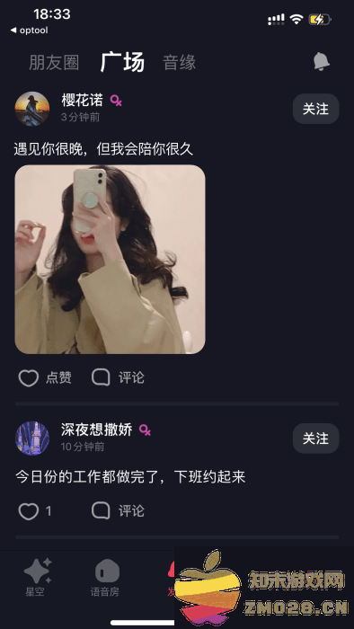 星空之遇官方版下载