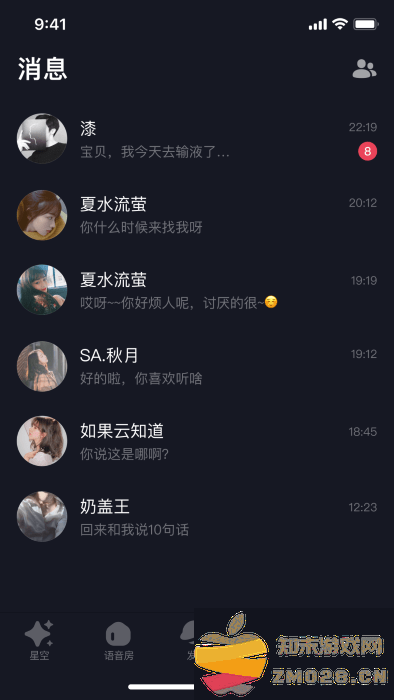 星空之遇app v2.10.11 安卓版 3