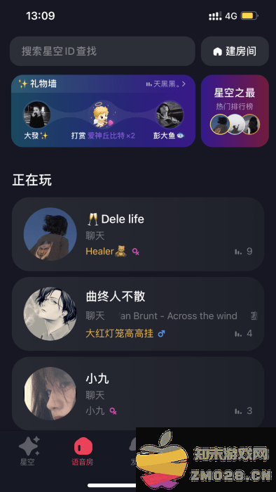 星空之遇app v2.10.11 安卓版 1