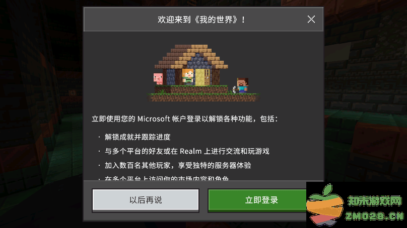 我的世界基岩版国际服 v1.21.80.3 安卓手机版 3