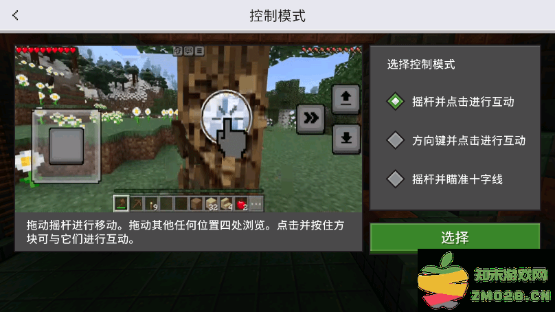 我的世界基岩版国际服 v1.21.80.3 安卓手机版 1