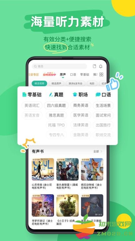 扇贝听力app最新版(改名为扇贝听力口语) v5.2.201 安卓官方版 4