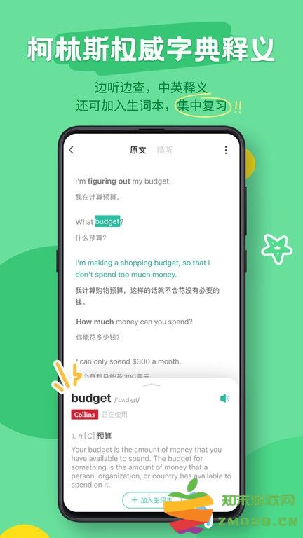 扇贝听力app最新版(改名为扇贝听力口语) v5.2.201 安卓官方版 3