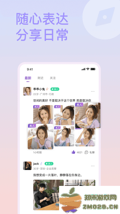 面具约会交友app v9.7 安卓版 2