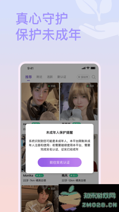 面具约会交友app v9.7 安卓版 4