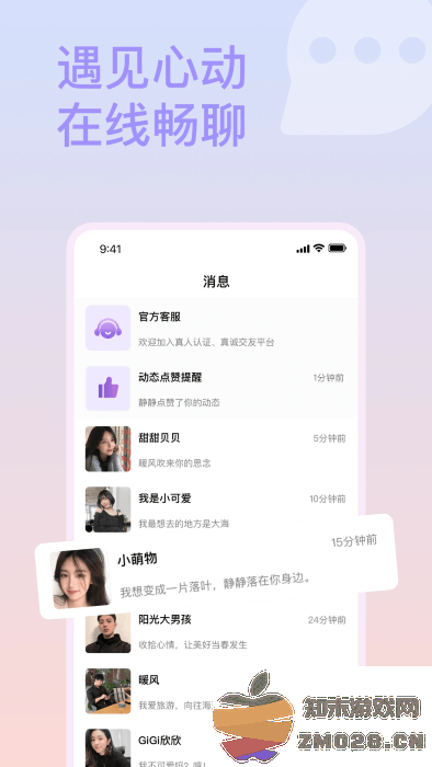 面具约会交友app v9.7 安卓版 0