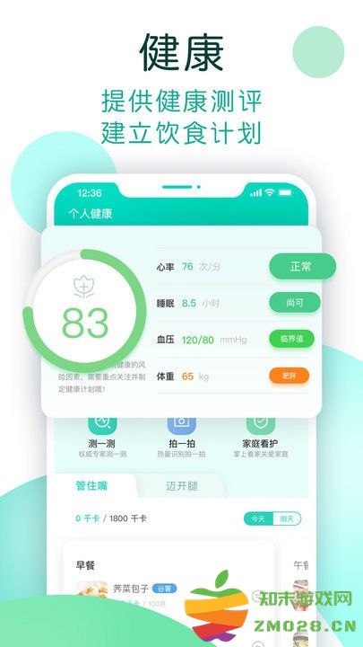 数字生活最新版本(改名NOW健康) v1.1.028 安卓官方版 1