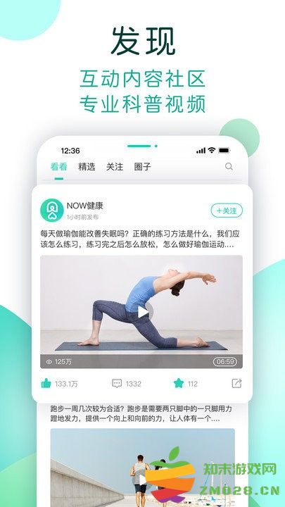 数字生活最新版本(改名NOW健康) v1.1.028 安卓官方版 2