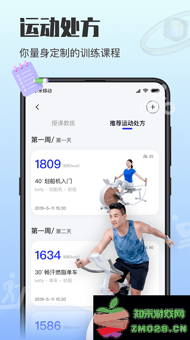 亿健运动app v1.6.3 安卓版 3