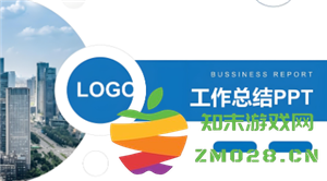 免费下载企业年终总结PPT模板，优质年终总结PPT模板任你选，助你轻松完成企业总结