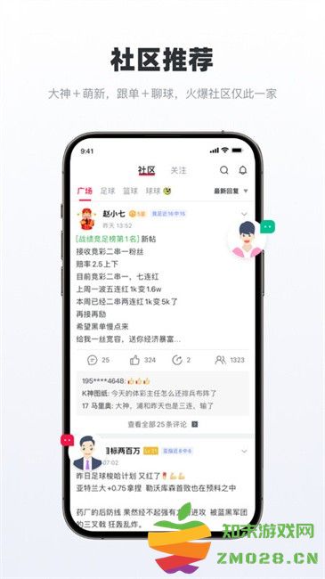 足球财富官方版app v6.7.0 安卓版 1