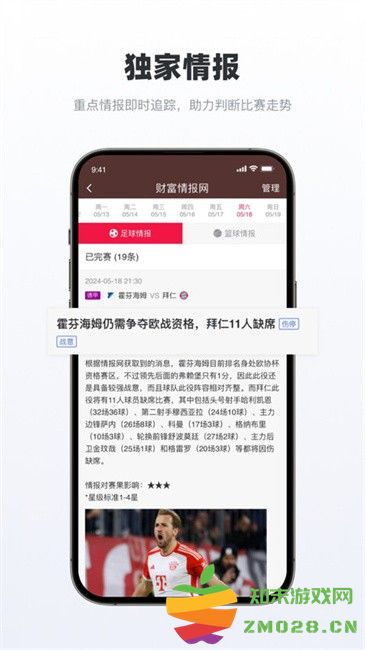 足球财富官方版app v6.7.0 安卓版 3