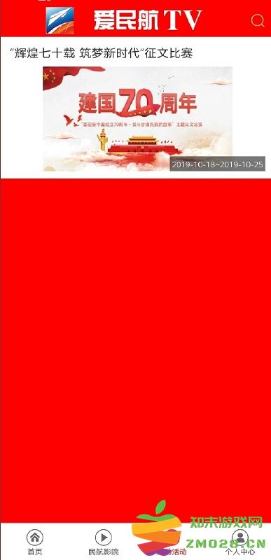 爱民航tv手机版(甘肃民航融媒) v2.0.24 安卓版 1