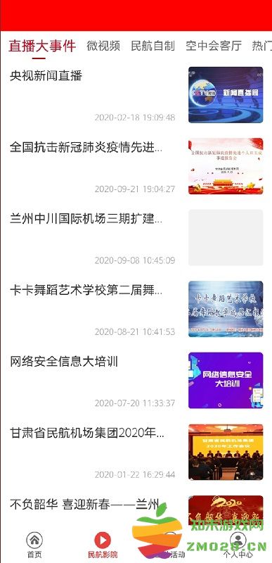 爱民航tv手机版(甘肃民航融媒) v2.0.24 安卓版 0