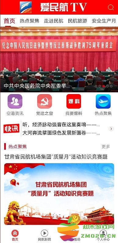 爱民航tv手机版(甘肃民航融媒) v2.0.24 安卓版 2
