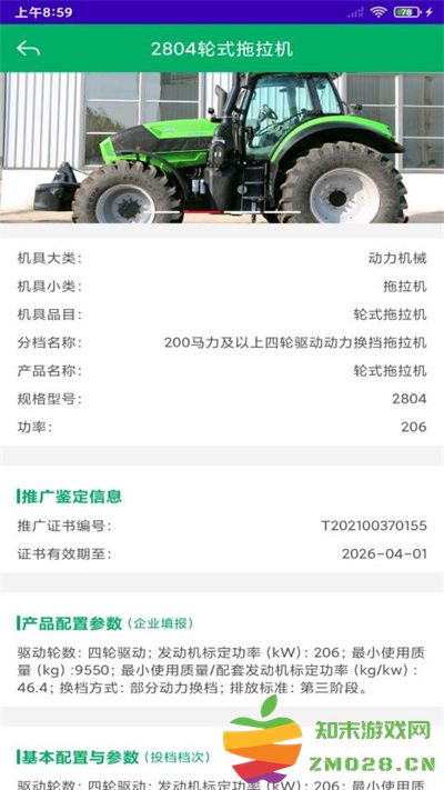 江苏农机补贴app手机版2025 v1.8.5 安卓官方版 1