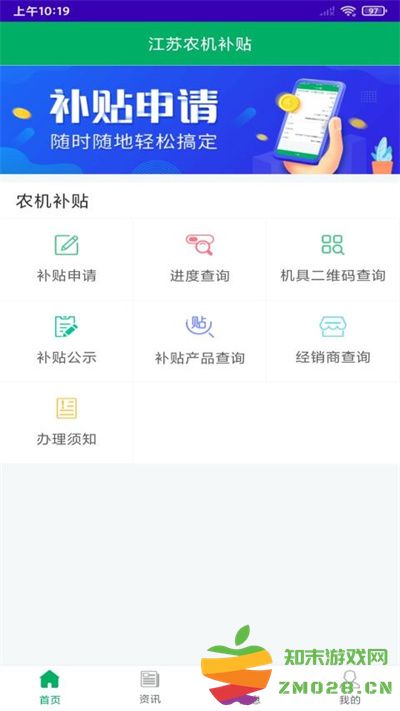 江苏农机补贴app最新版下载安装