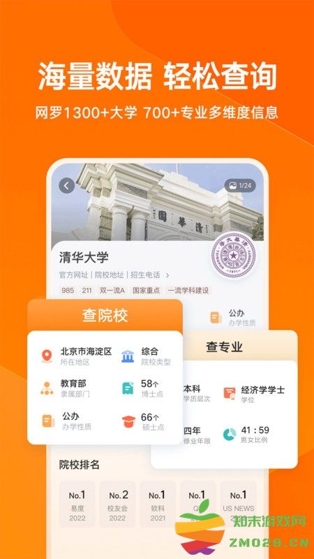 有道领世升学规划软件 v1.1.0 安卓版 0