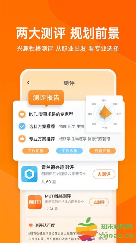 有道领世升学规划软件 v1.1.0 安卓版 3